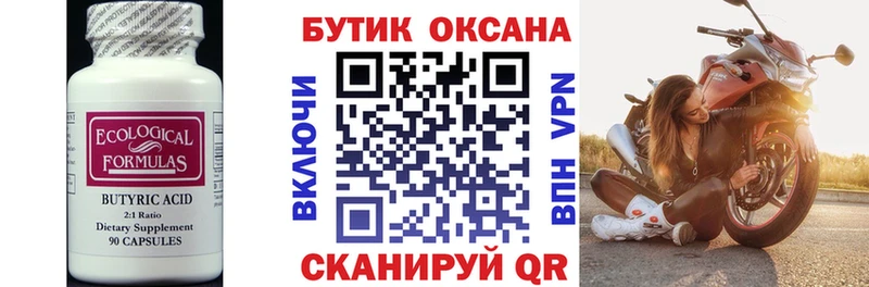 БУТИРАТ BDO 33%  Купить  Бронницы 